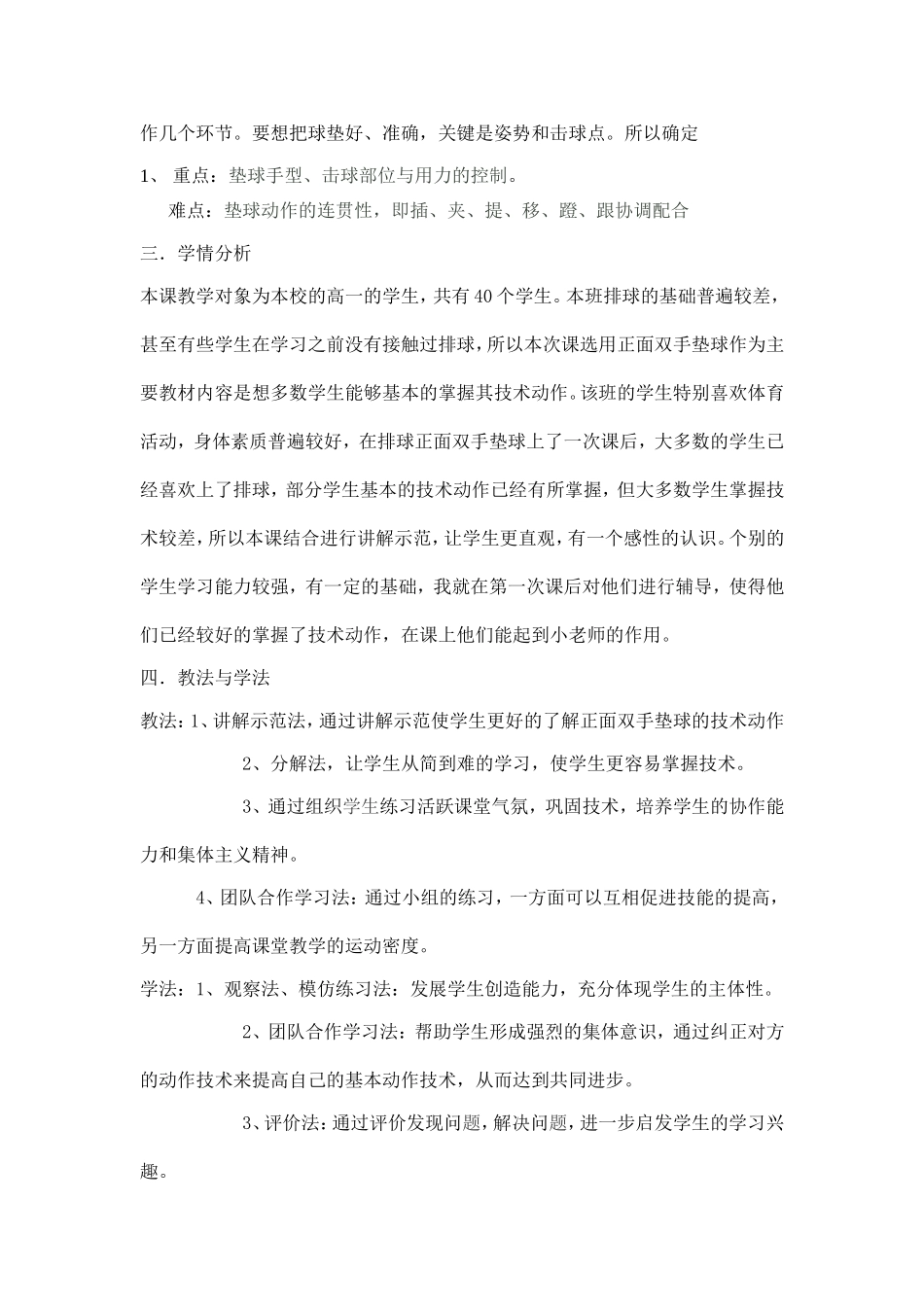 正面双手垫球课件_第2页