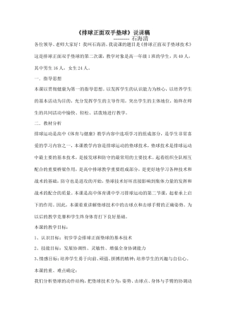 正面双手垫球课件