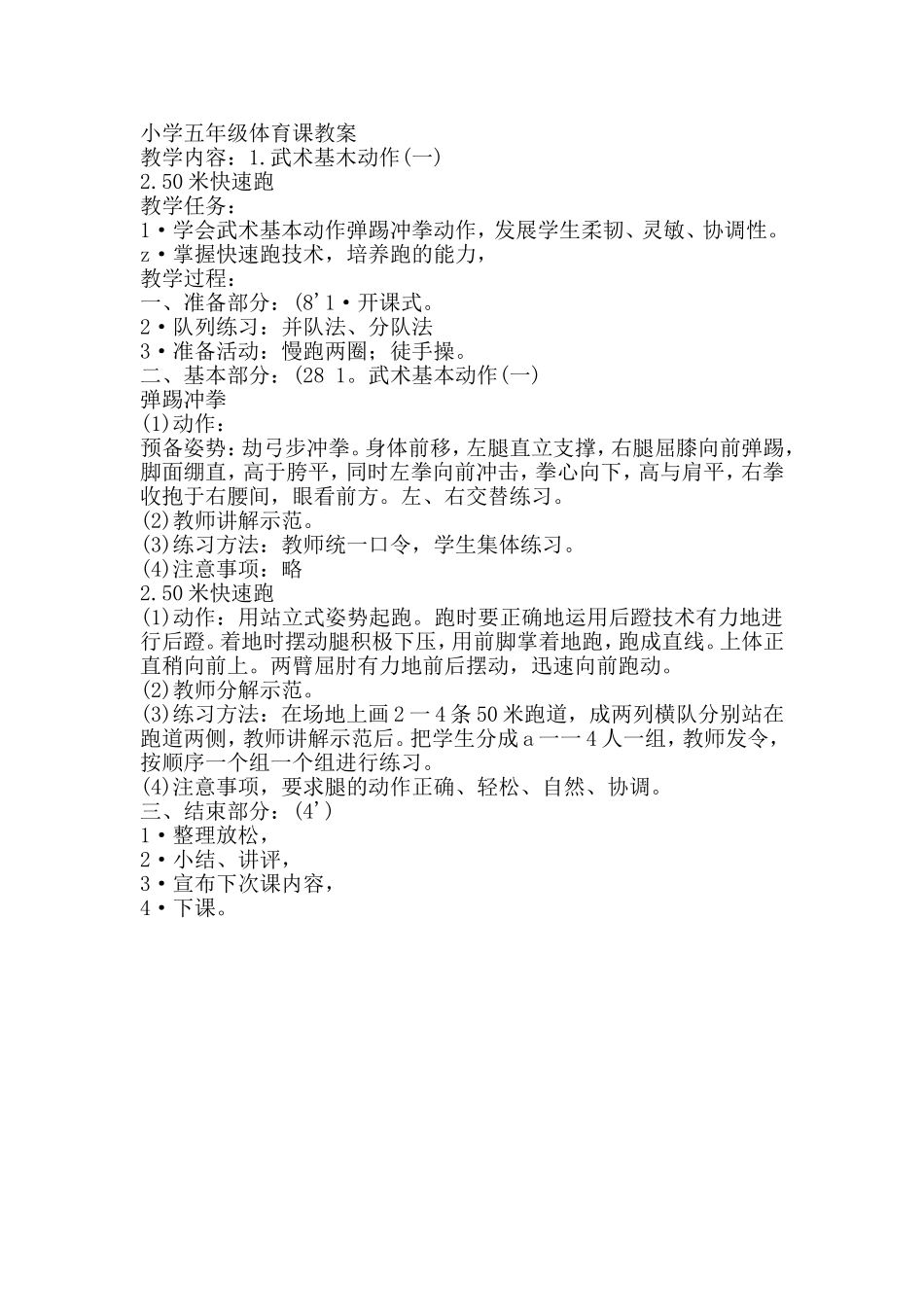 武术基本动作_第1页