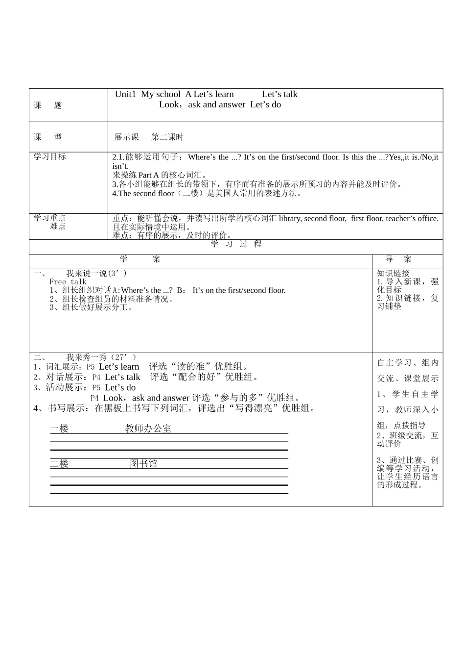 四下英语导学案一单元2_第2页