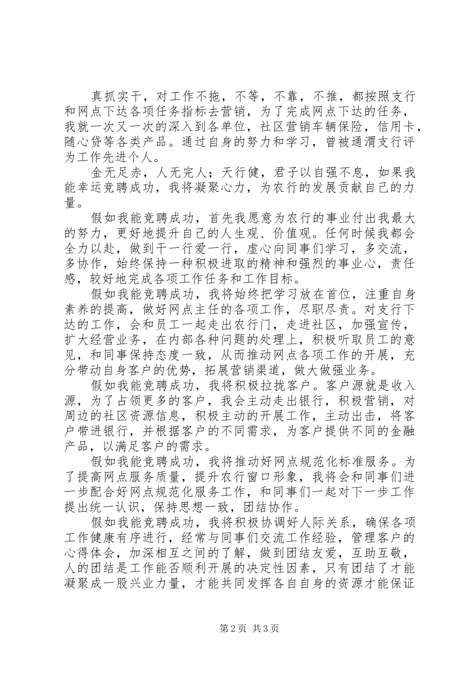 最新修改版演讲致辞_第2页