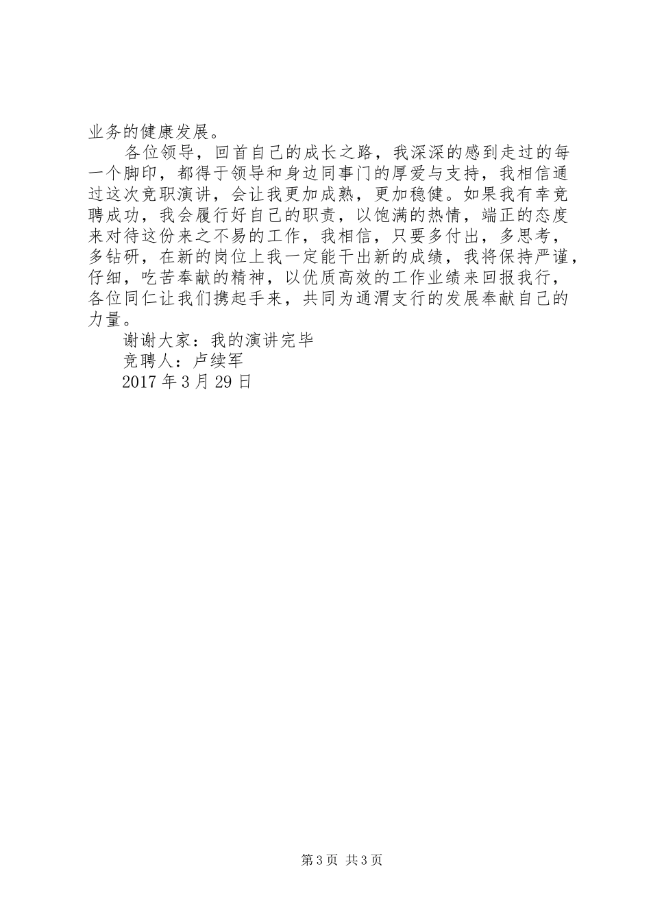 最新修改版演讲致辞_第3页