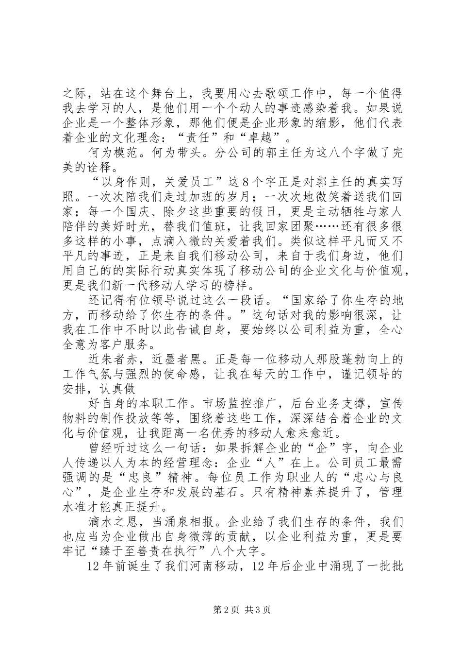 五四运动精神演讲致辞：燃我青春之火扬我爱国之魂_第2页