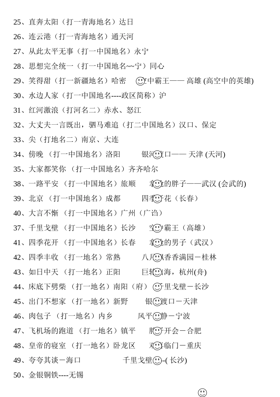 经典地名谜语_第2页