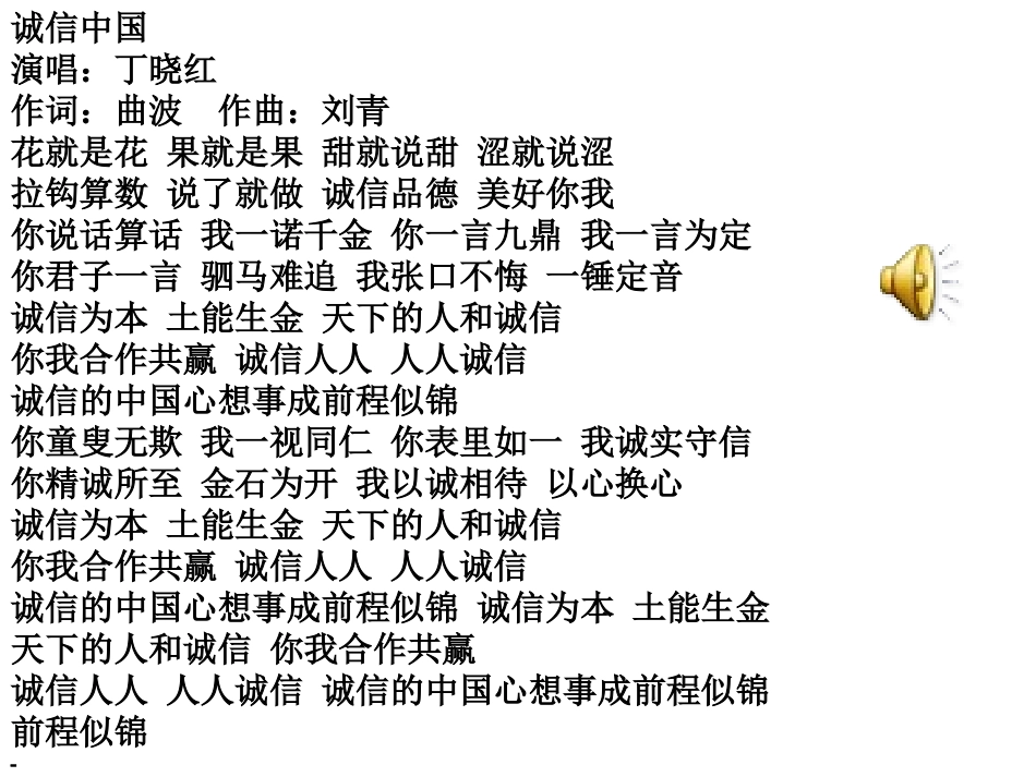 五(5)班诚信道德讲堂_第2页