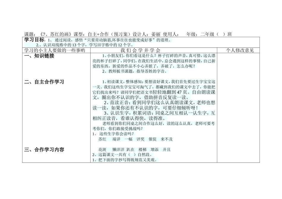 二年级下教案课题_第1页