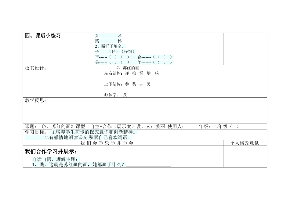 二年级下教案课题_第2页