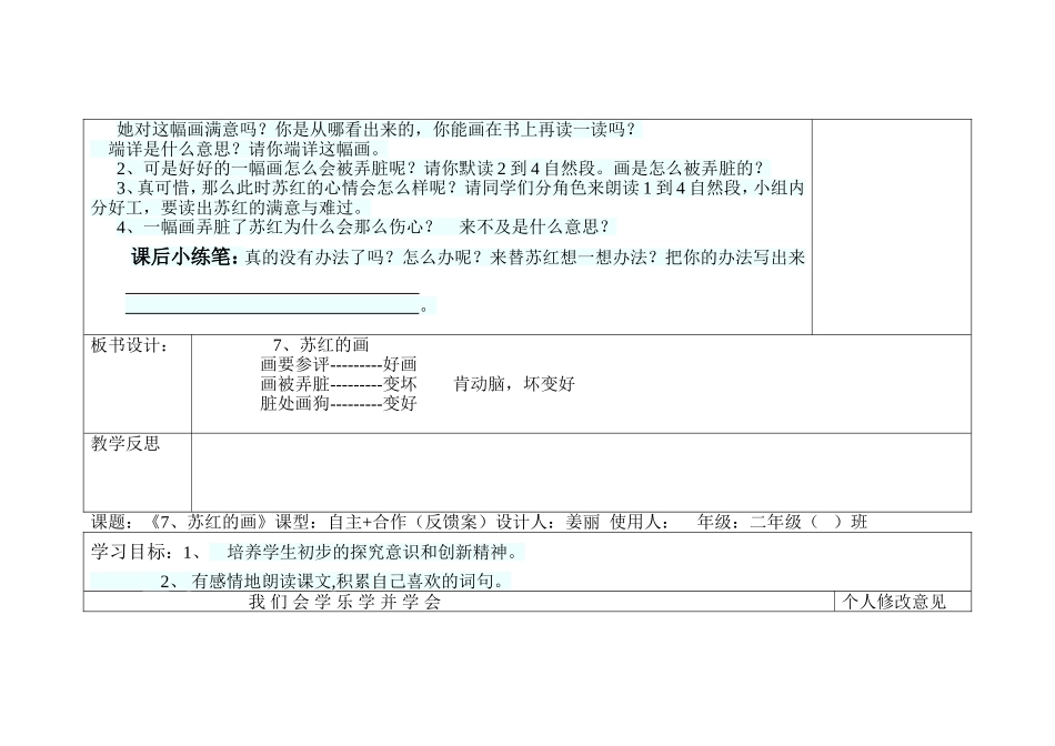 二年级下教案课题_第3页