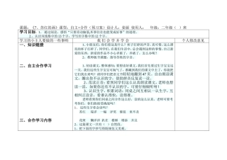 二年级下教案课题