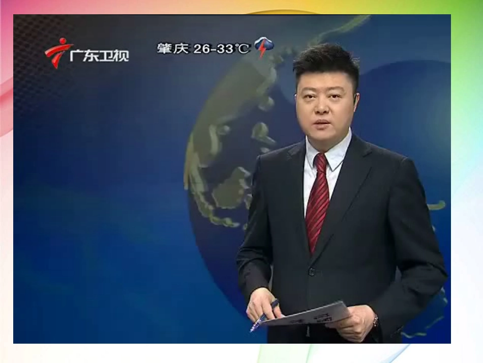 光的折射（12中新）_第2页