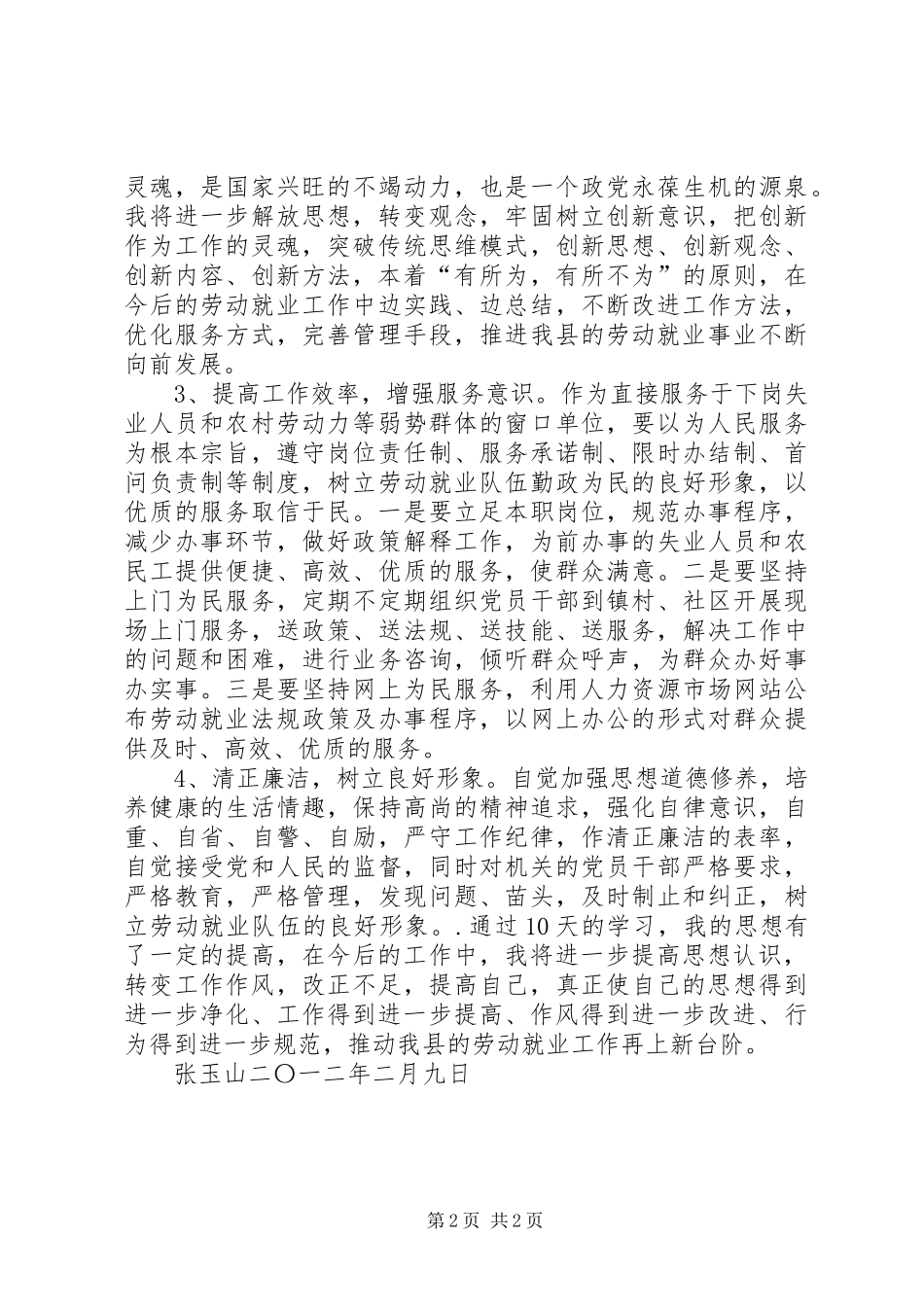 提高督查效能体会心得_第2页