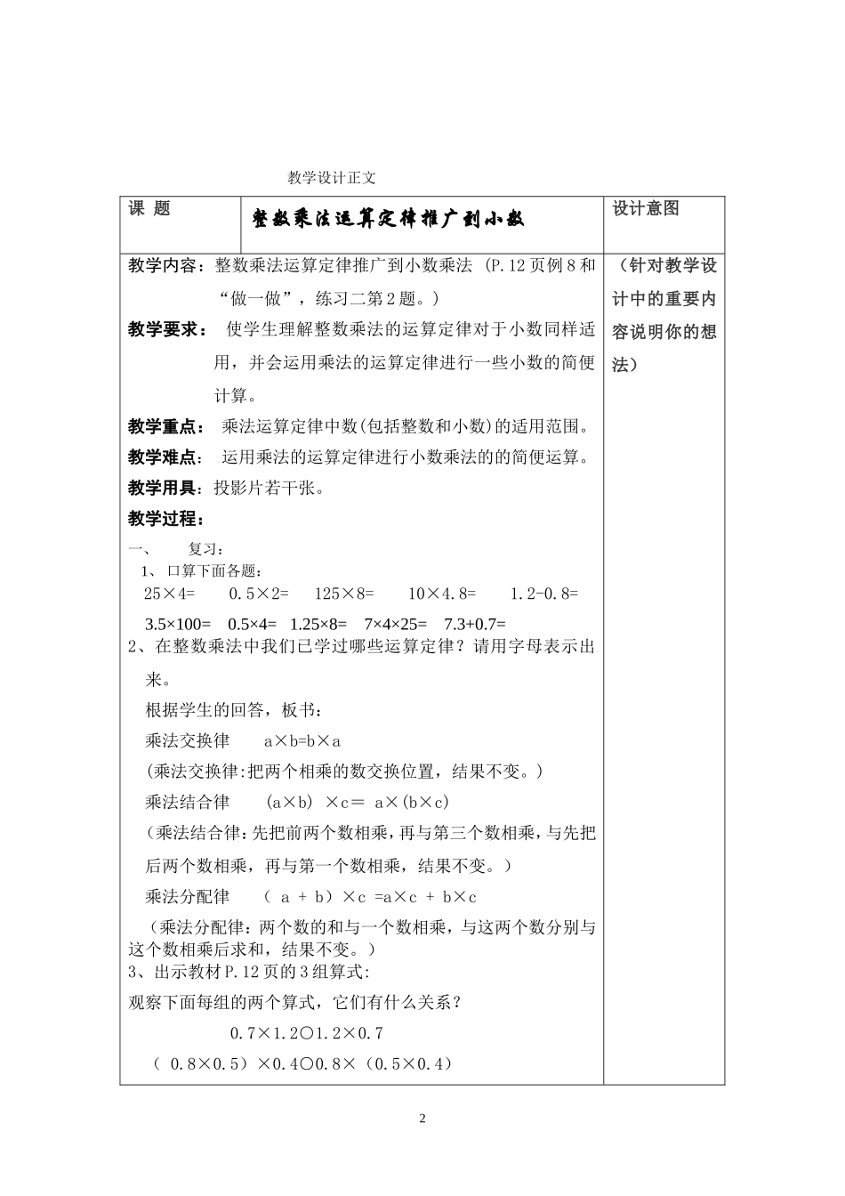 整数乘法运算定律推广到小数（培训）_第2页