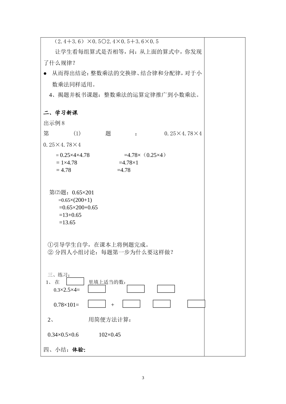 整数乘法运算定律推广到小数（培训）_第3页