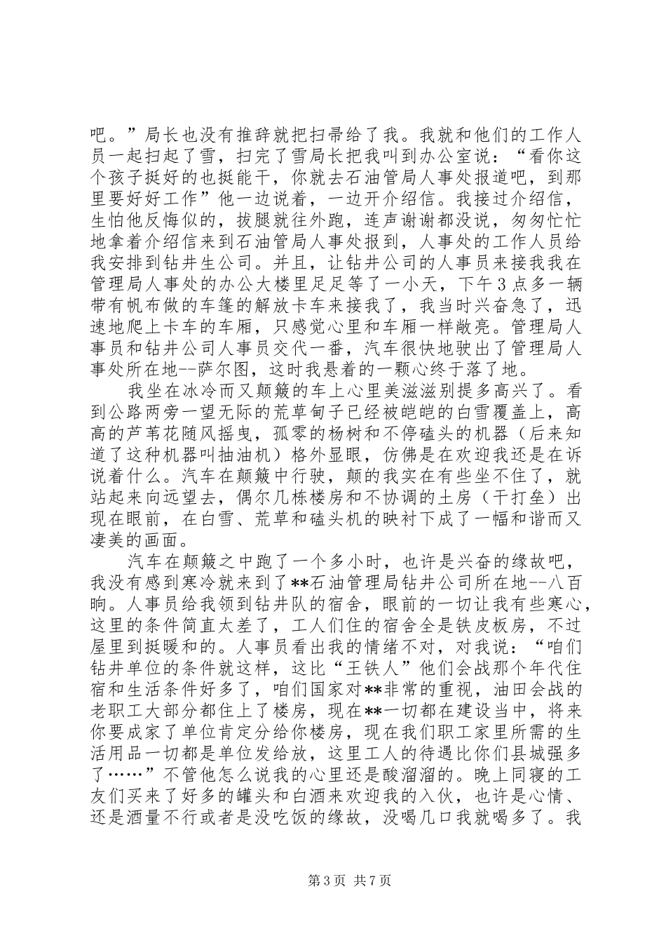 油田工作者庆祝国庆XX年演讲稿范文_第3页