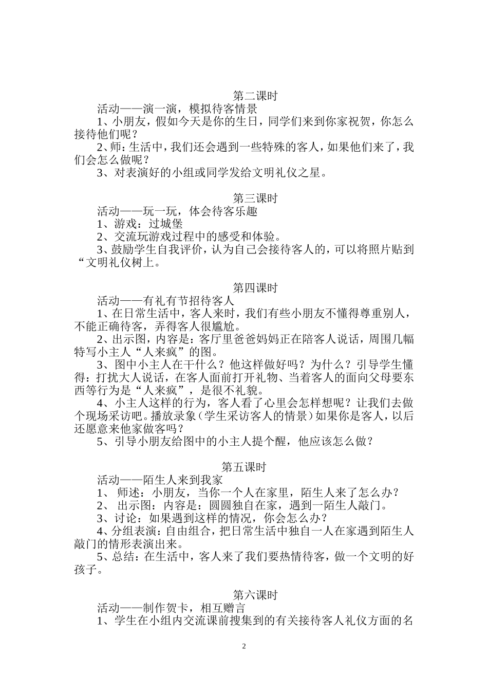 二年级品德教案 (2)_第2页