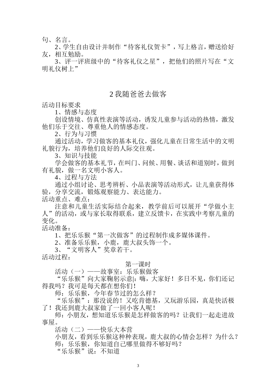 二年级品德教案 (2)_第3页