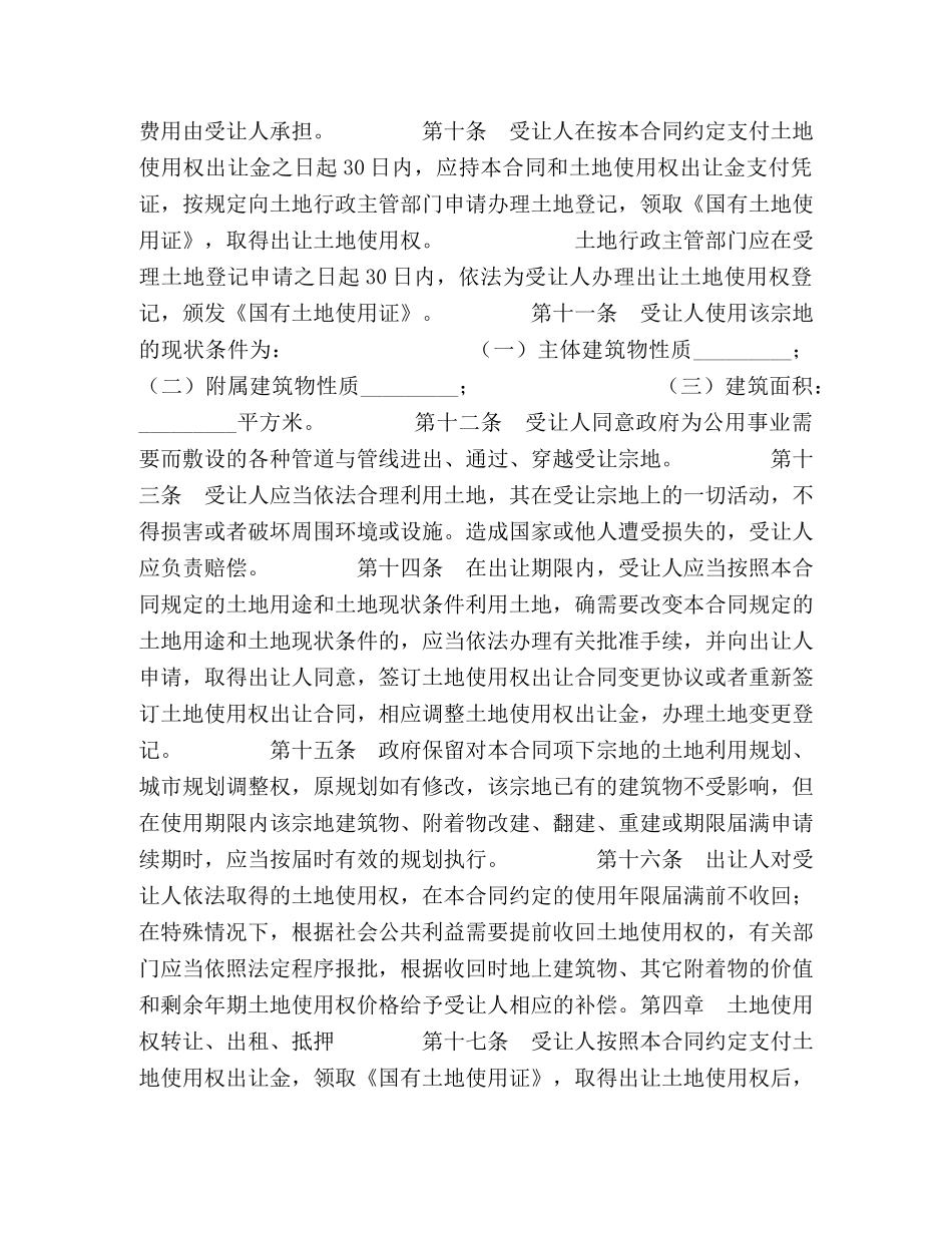 天津市国有土地使用权出让合同（现状补办类） _第2页