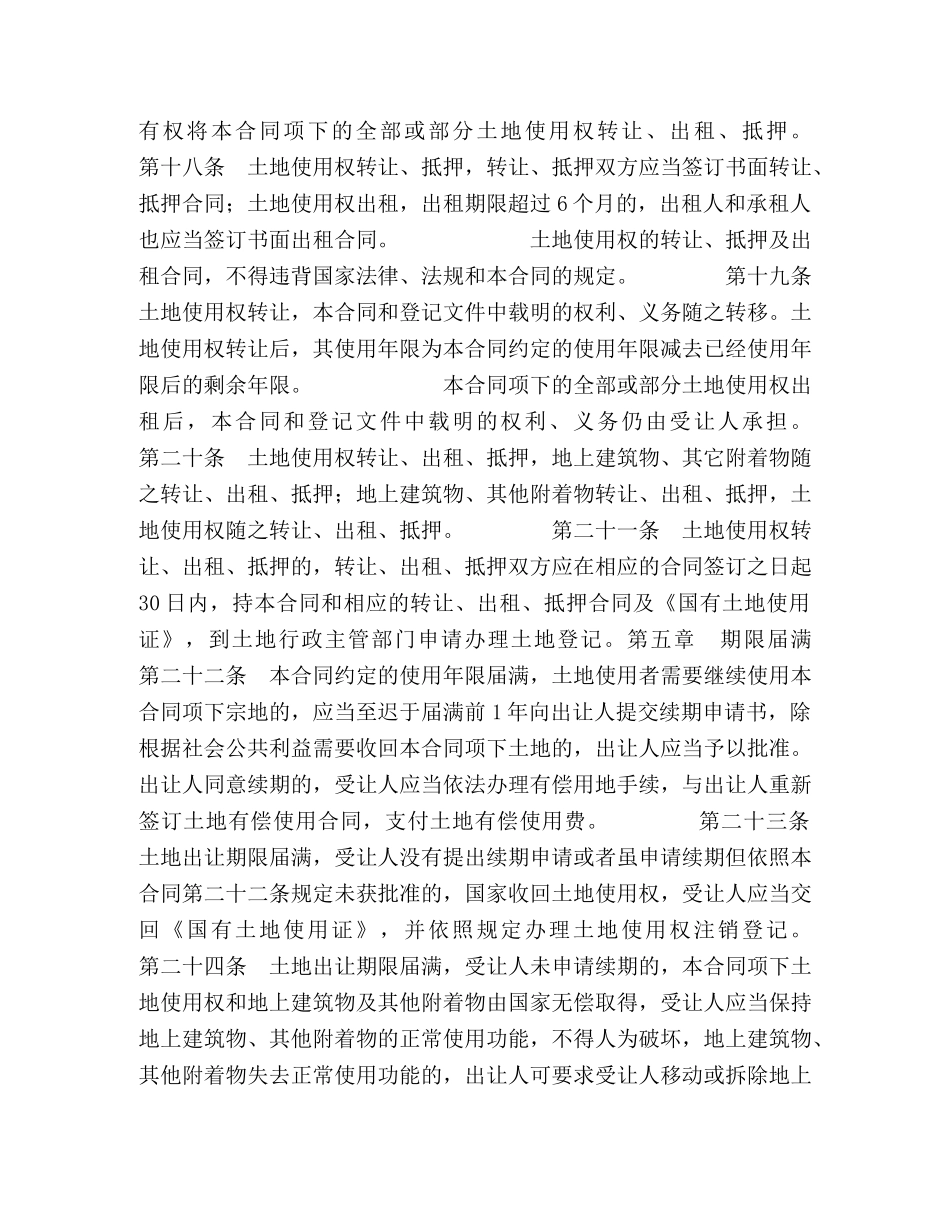 天津市国有土地使用权出让合同（现状补办类） _第3页