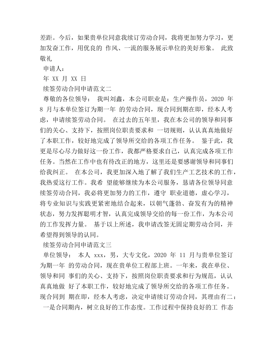 续签劳动合同申请 _第2页