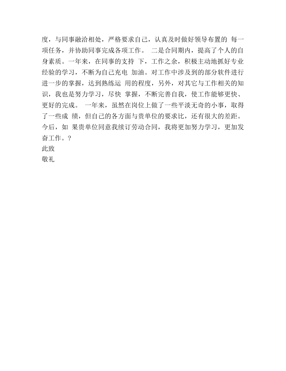 续签劳动合同申请 _第3页