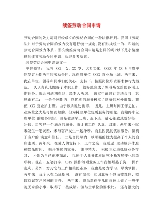 续签劳动合同申请 
