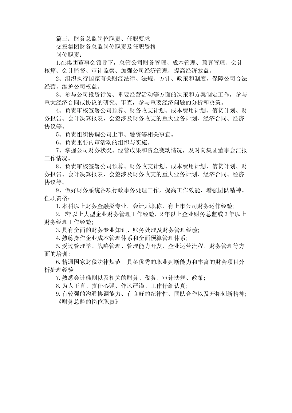 财务总监的岗位职责 _第2页