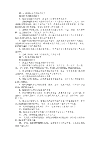 财务总监的岗位职责 