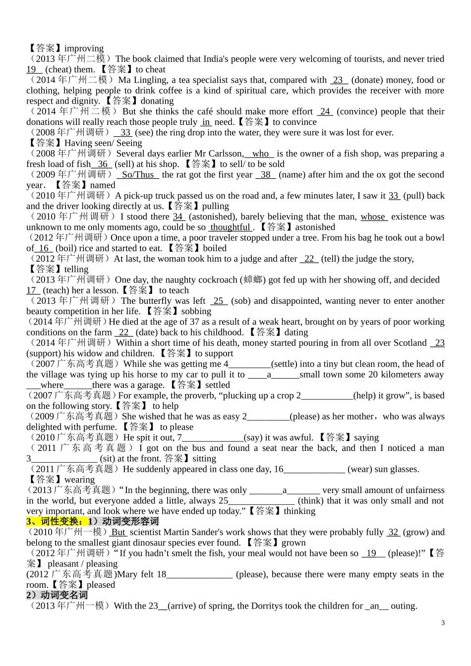 语法填空“有提示词”题型分类_第3页