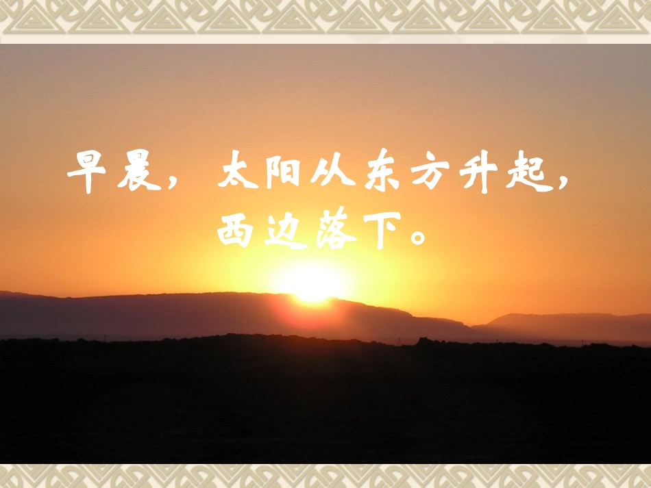 北师大数学二年级上《东南西北》_第2页