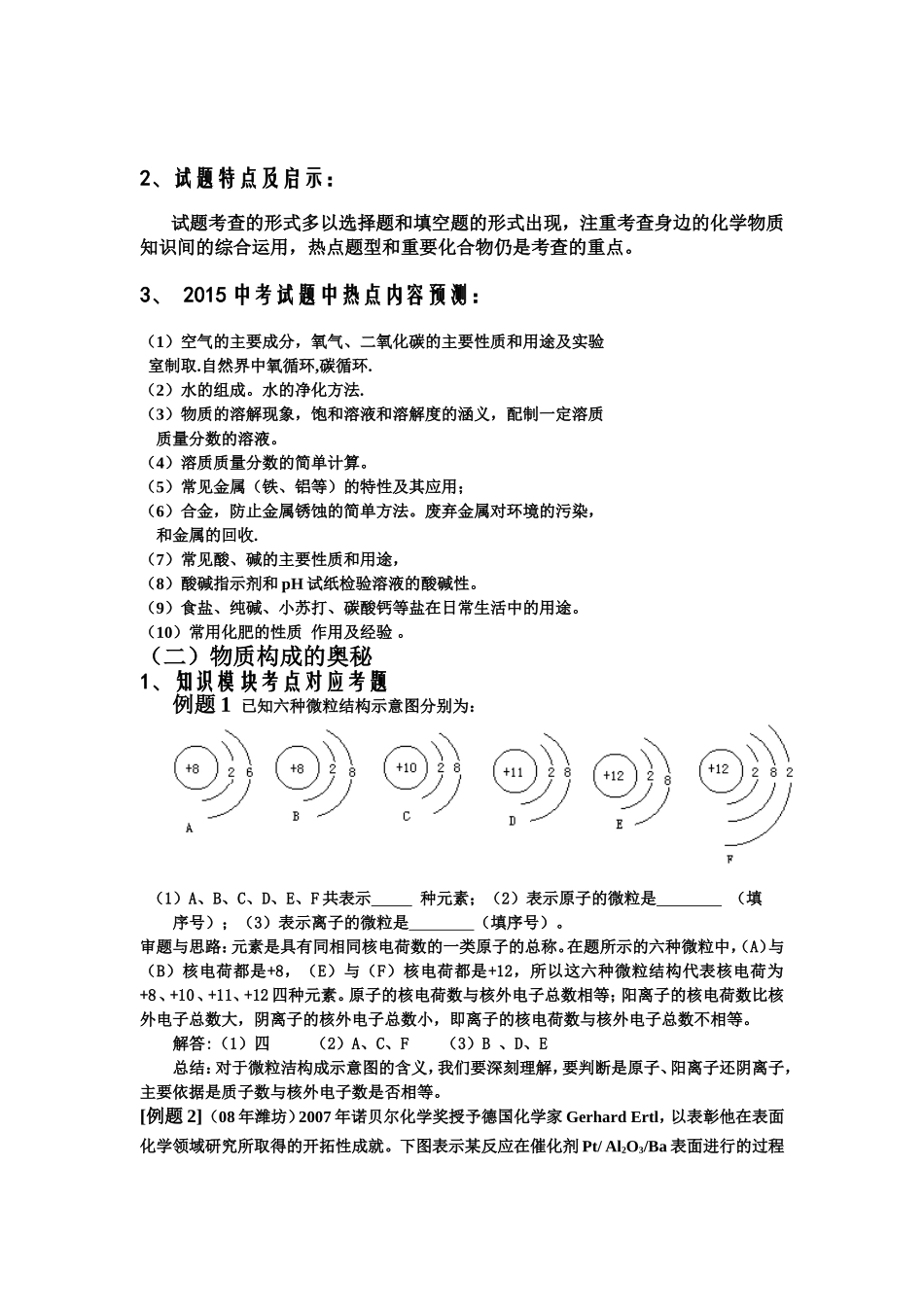 中考化学复习建议MicrosoftWord文档_第2页