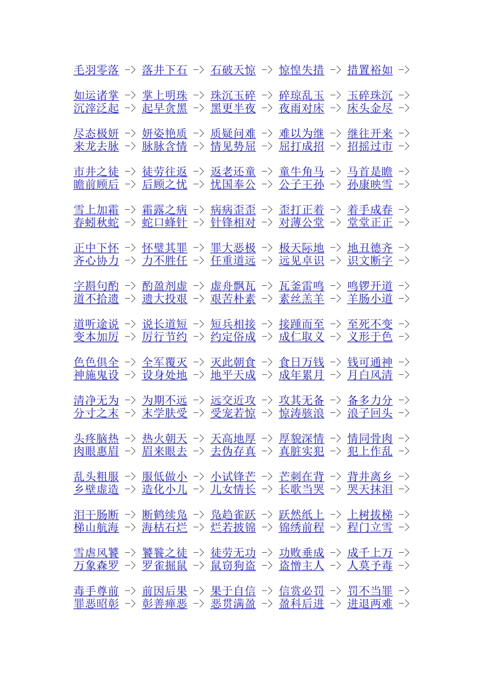 最长的成语接龙_第2页