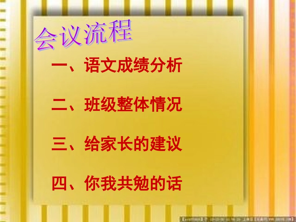 小学家长会课件 (2)_第2页