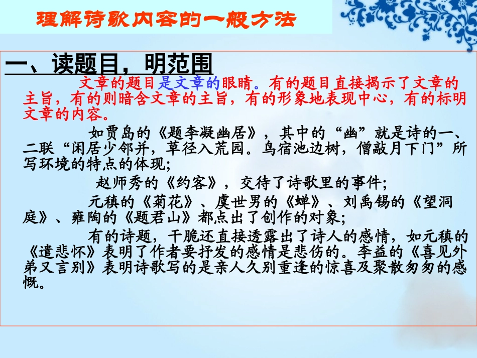 评价诗歌的思想内容(课堂实用)_第2页