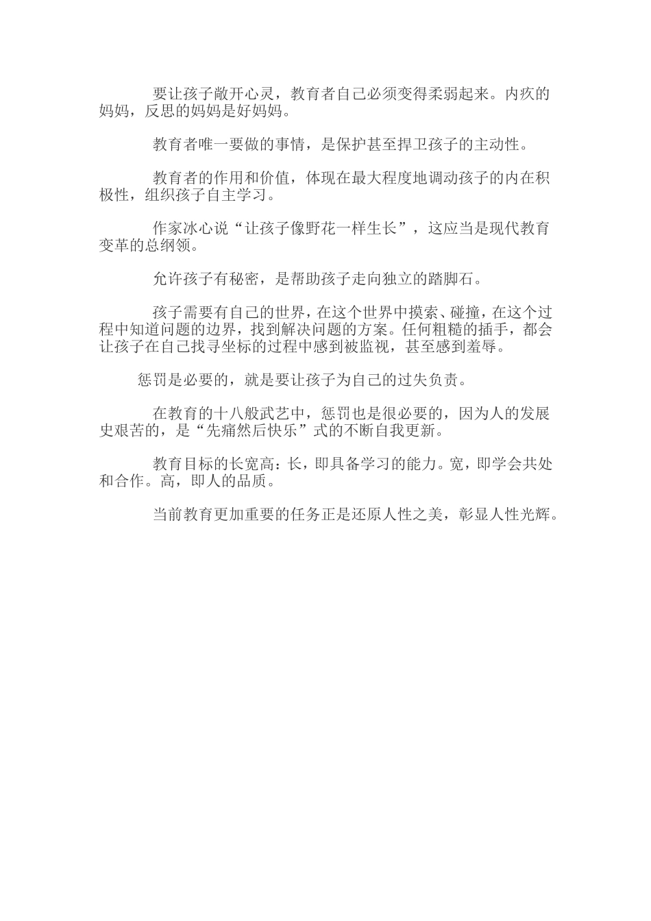 中国教育思考_第2页