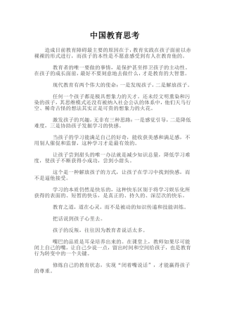中国教育思考