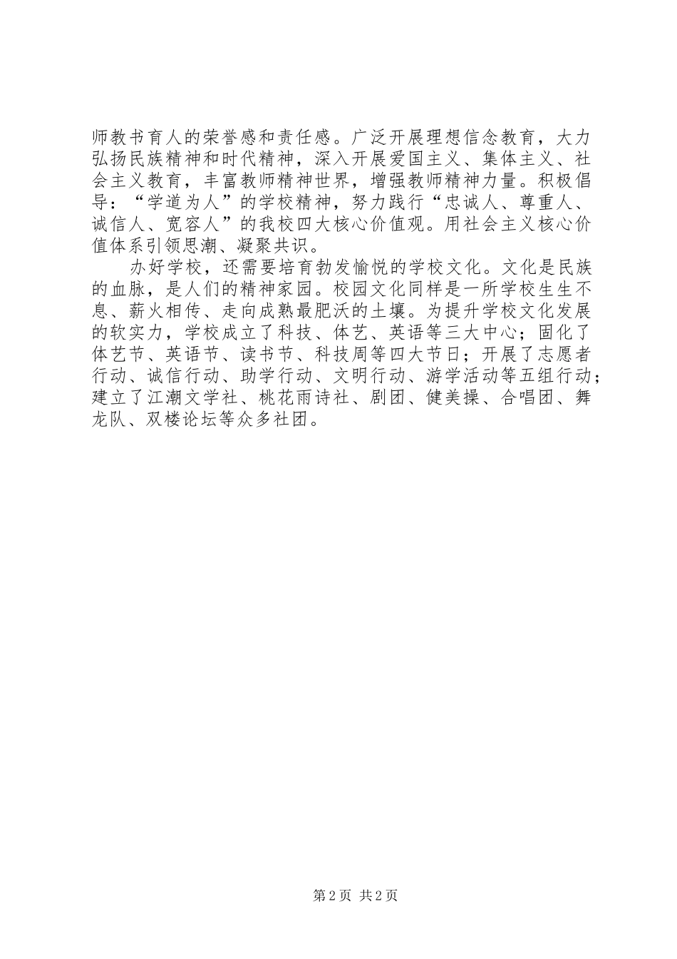 校长学习十八大报告体会心得_第2页