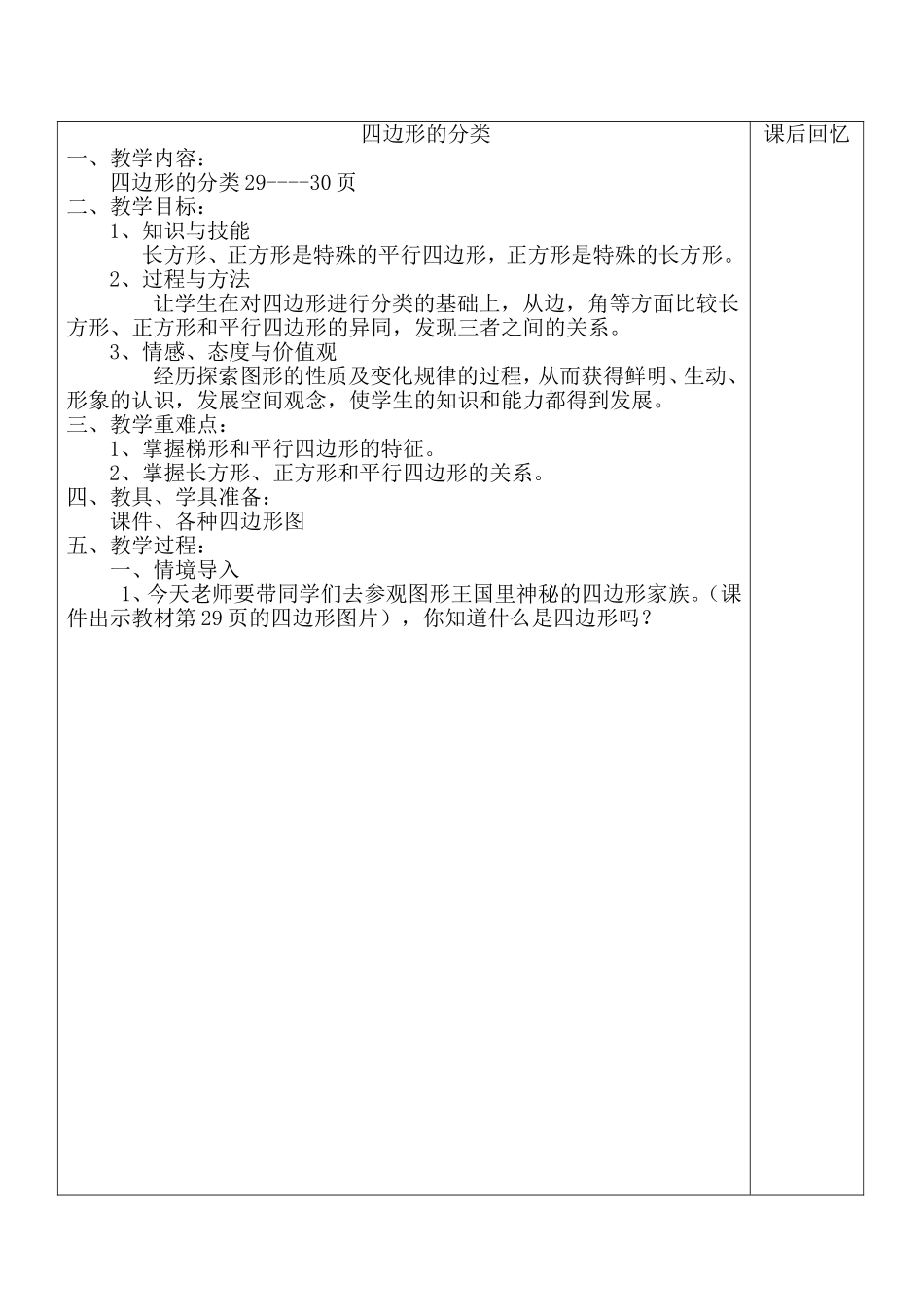 四边形的分类_第1页