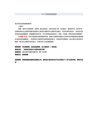 视频答疑通告