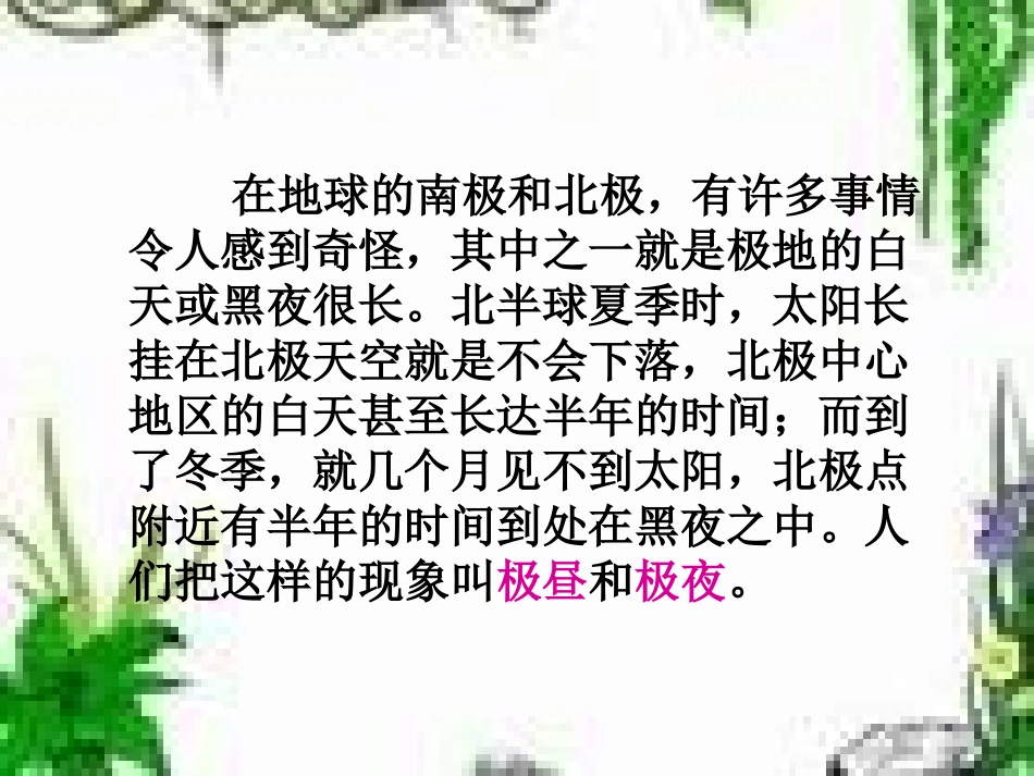 极昼极夜的解释_第2页