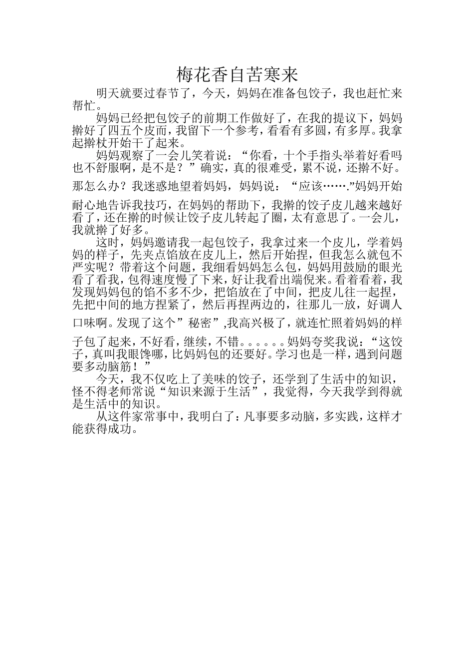 梅花香自苦寒来_第1页