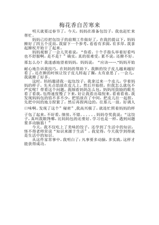 梅花香自苦寒来