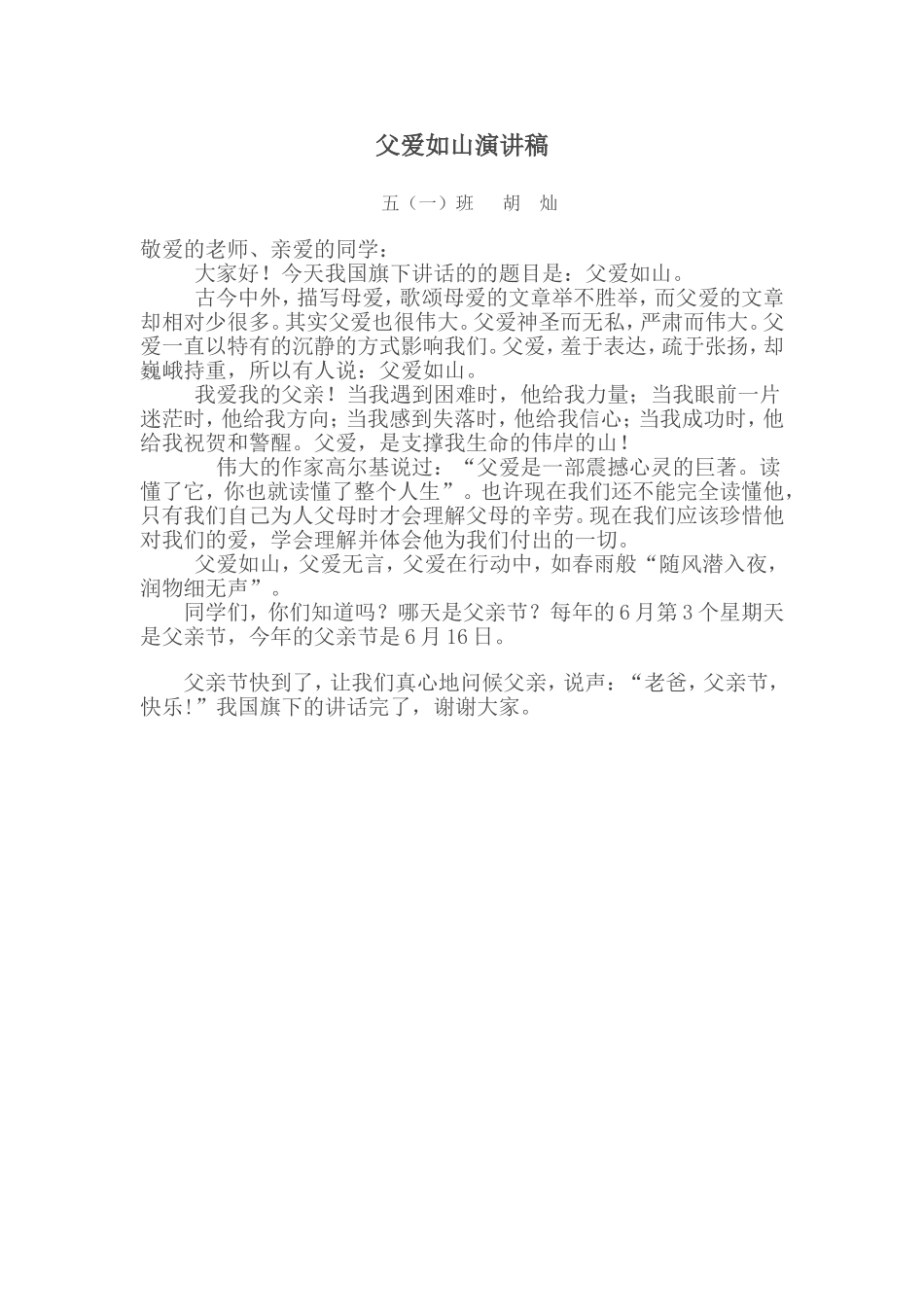 父爱如山演讲稿_第1页