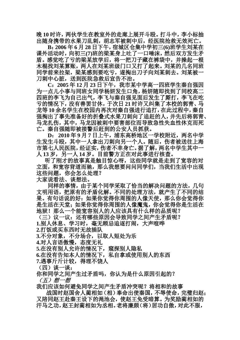 如何正确处理同学之间的矛盾_第2页