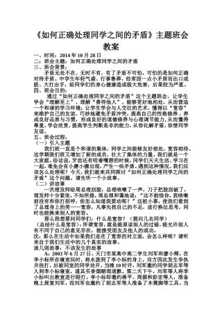 如何正确处理同学之间的矛盾