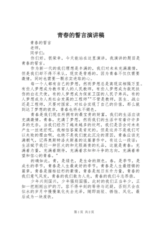 青春的誓言演讲稿范文