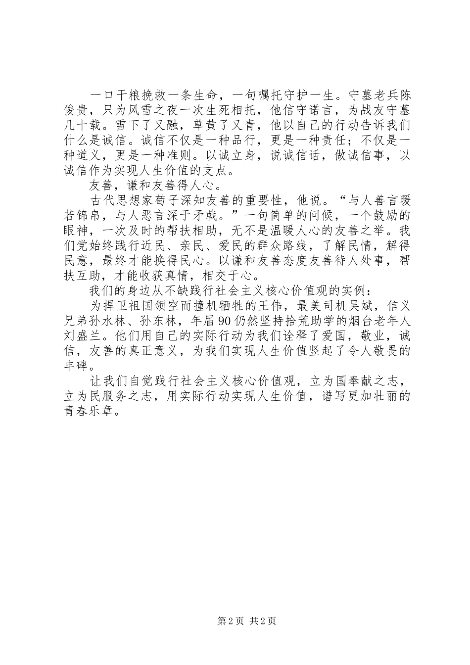 演讲·社会主义核心价值观_第2页