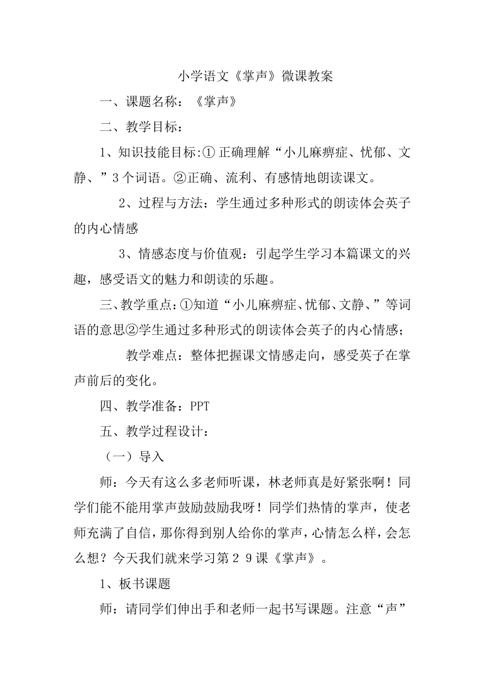 小学语文《掌声》微课教案_第1页