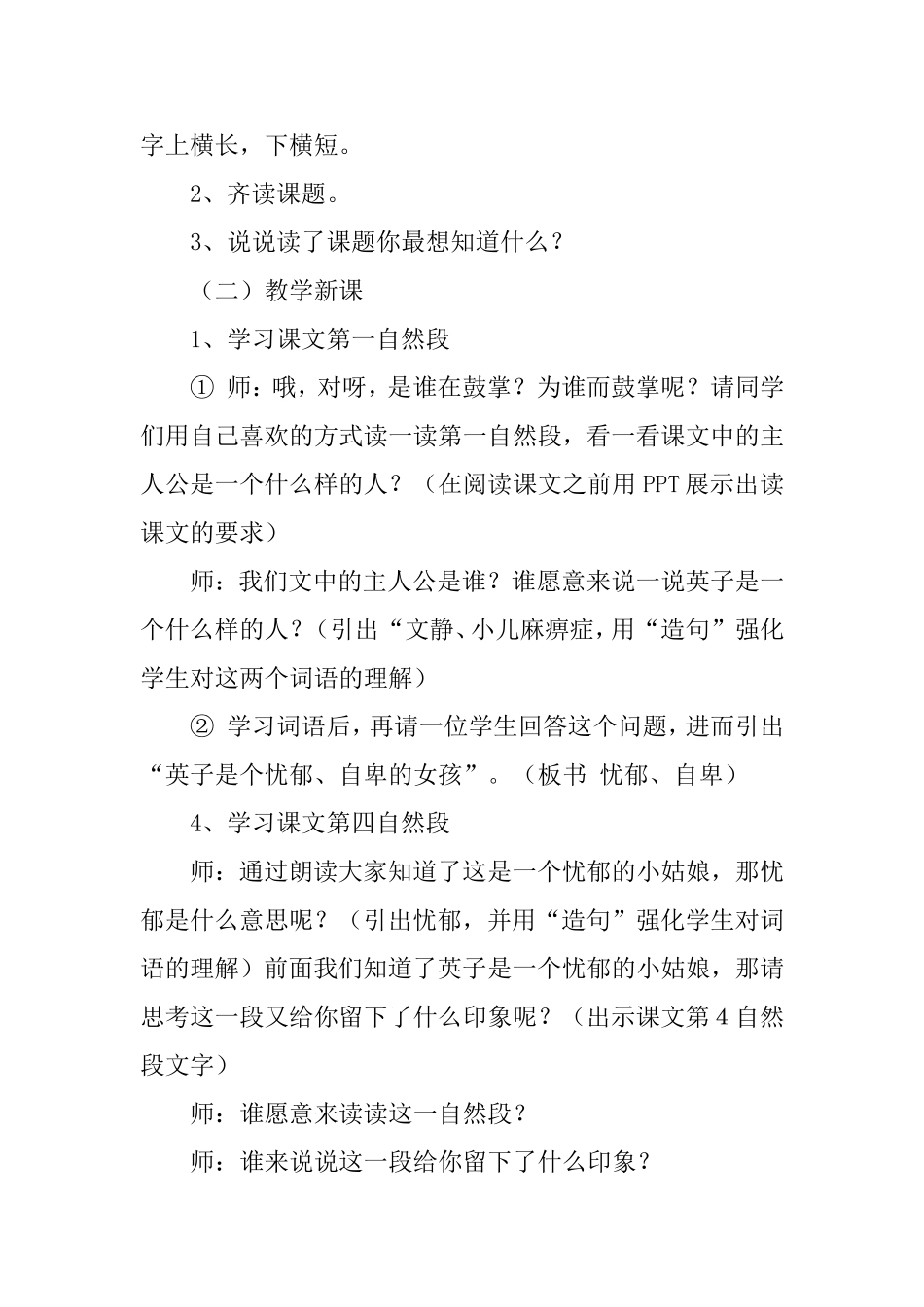 小学语文《掌声》微课教案_第2页