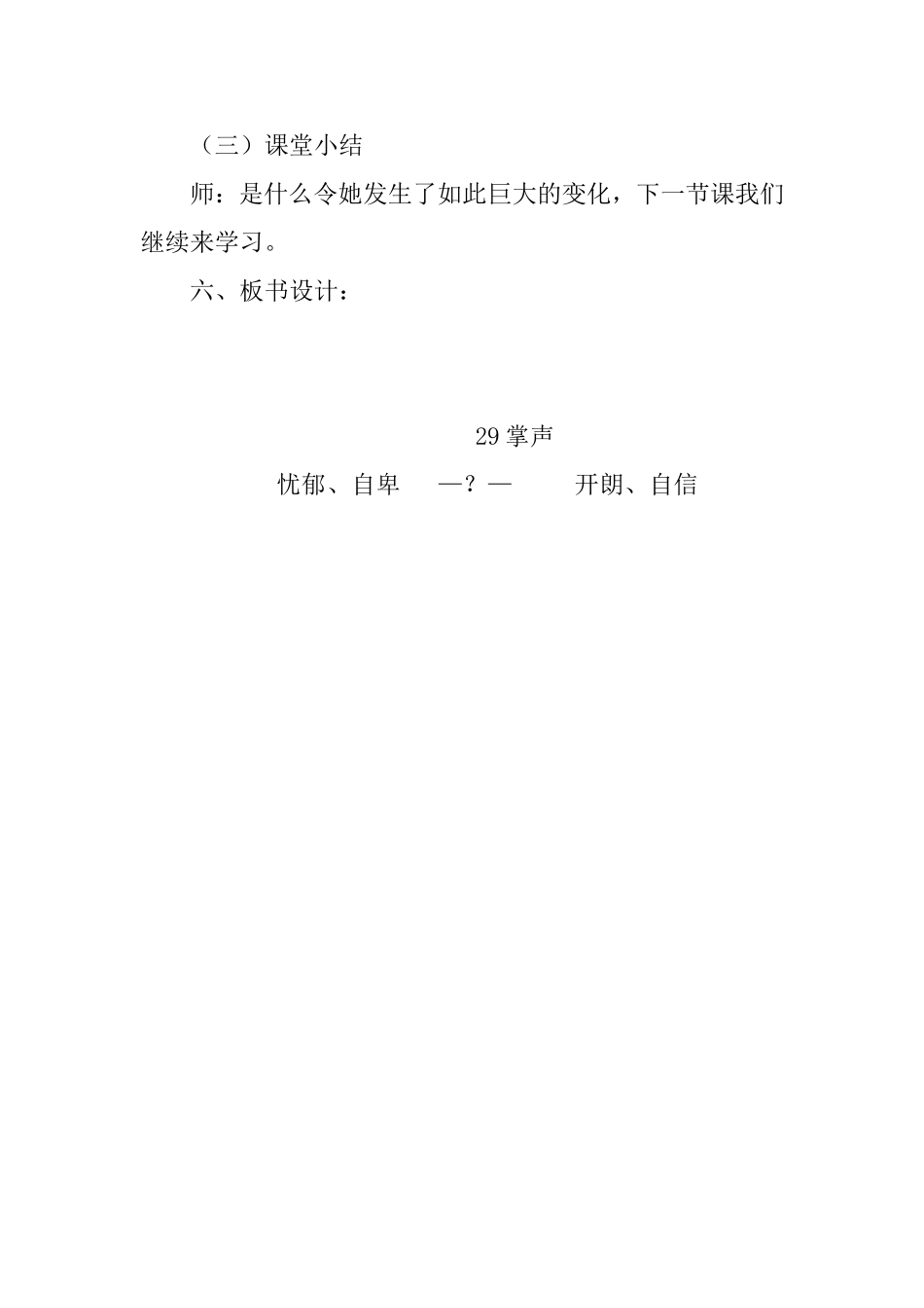 小学语文《掌声》微课教案_第3页