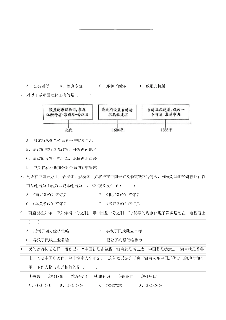 2024年中考第一次模拟考试历史(无锡卷)(考试版A4)_第2页